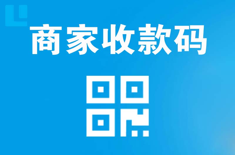 韶山拉卡拉商家收款码